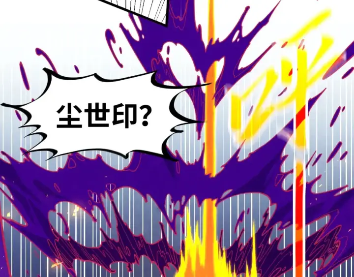 漫画《这一世我要当至尊》第224话 天地印第37张图