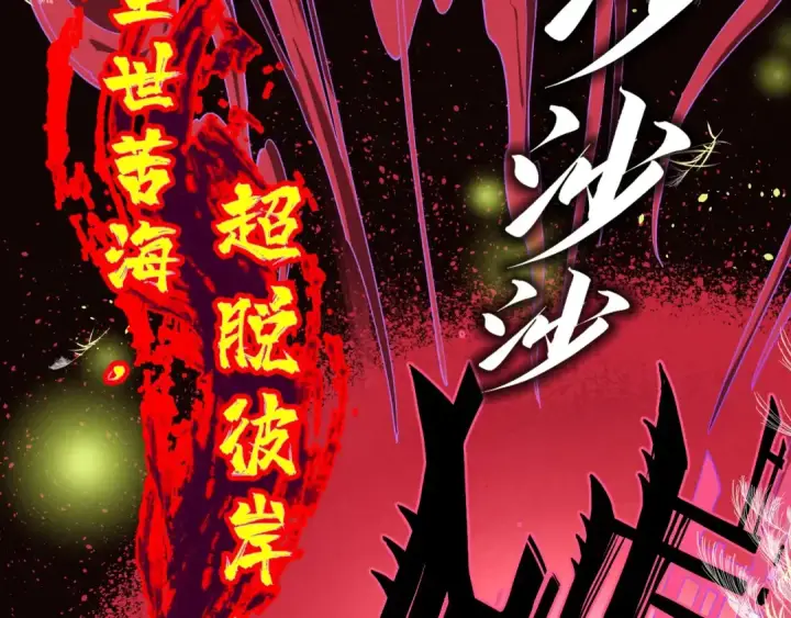 漫画《这一世我要当至尊》第224话 天地印第45张图