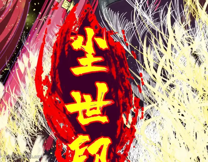 漫画《这一世我要当至尊》第224话 天地印第48张图