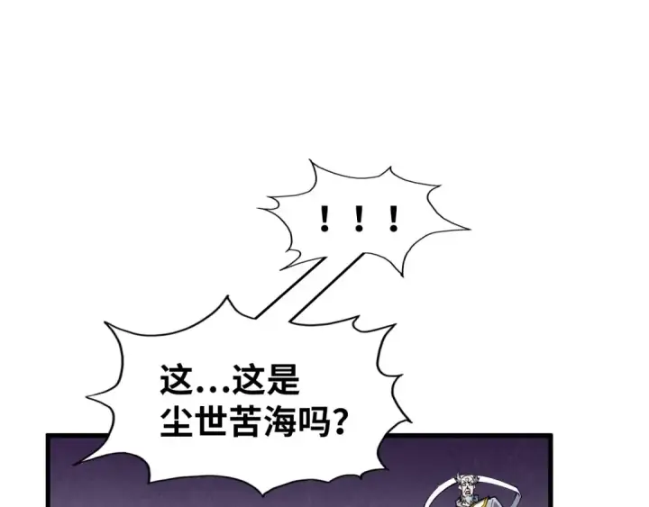 漫画《这一世我要当至尊》第224话 天地印第50张图