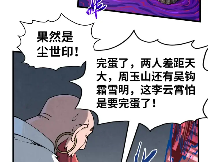 漫画《这一世我要当至尊》第224话 天地印第52张图