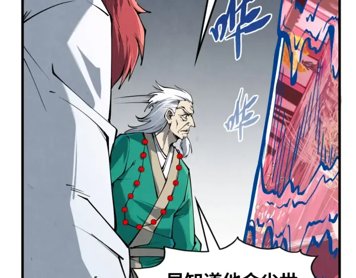 漫画《这一世我要当至尊》第224话 天地印第53张图