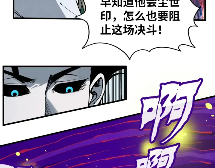 漫画《这一世我要当至尊》第224话 天地印第54张图