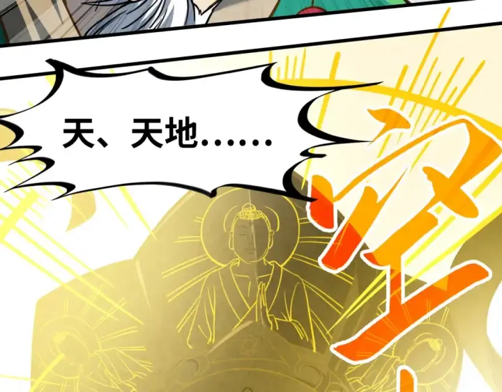 漫画《这一世我要当至尊》第224话 天地印第70张图