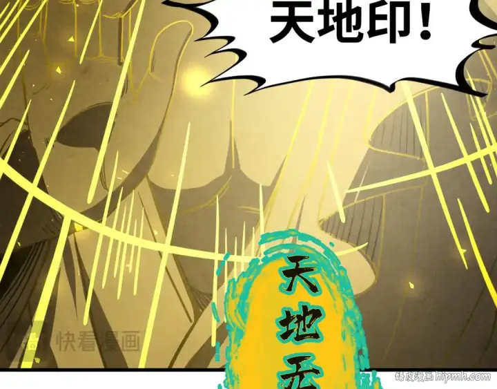 漫画《这一世我要当至尊》第224话 天地印第72张图
