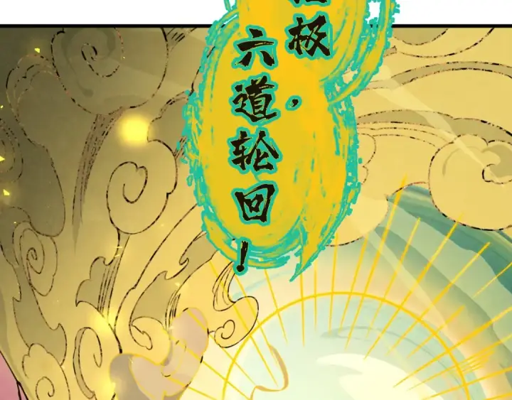 漫画《这一世我要当至尊》第224话 天地印第73张图