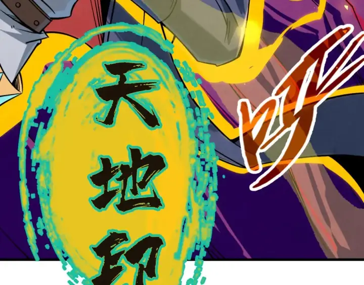 漫画《这一世我要当至尊》第224话 天地印第76张图
