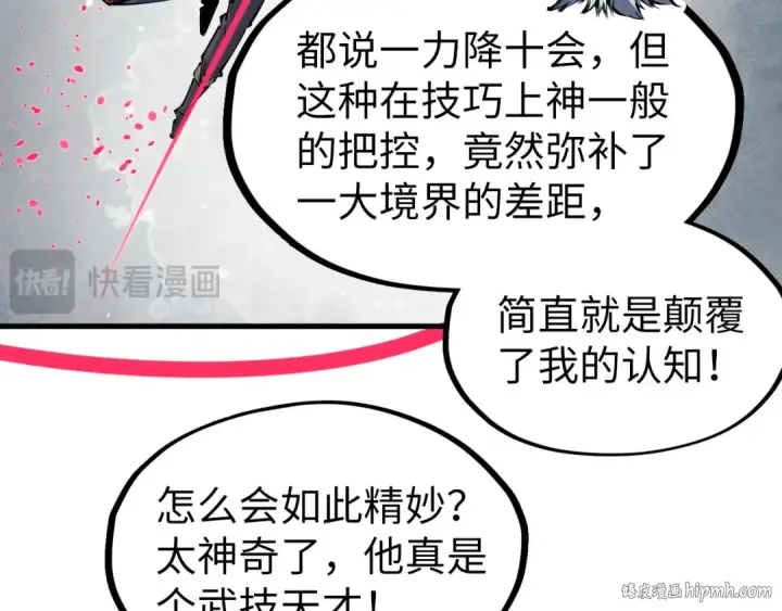 漫画《这一世我要当至尊》第224话 天地印第8张图