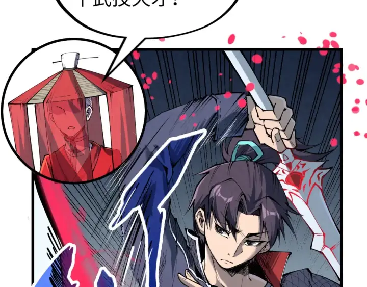 漫画《这一世我要当至尊》第224话 天地印第9张图
