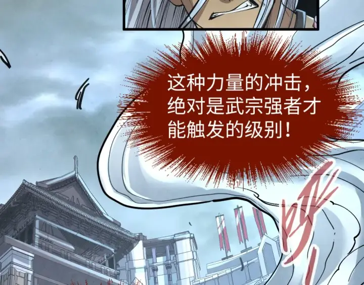 漫画《这一世我要当至尊》第224话 天地印第97张图