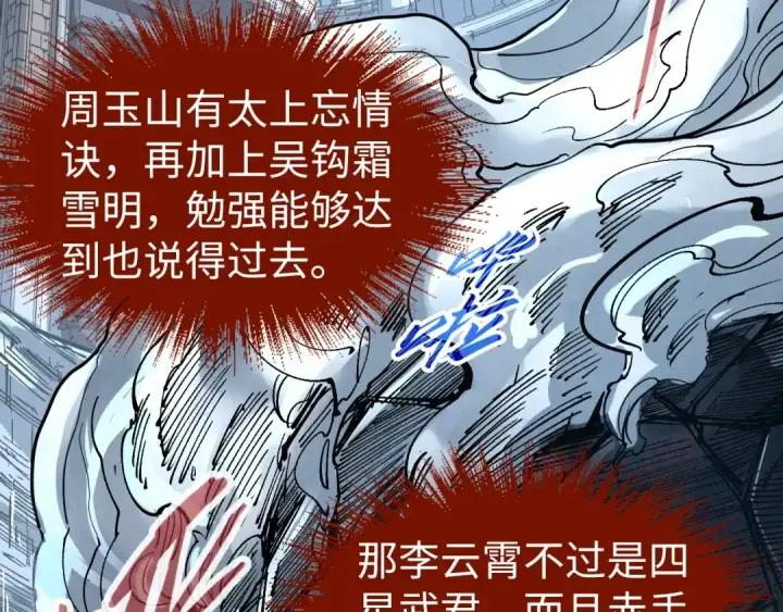 漫画《这一世我要当至尊》第224话 天地印第98张图