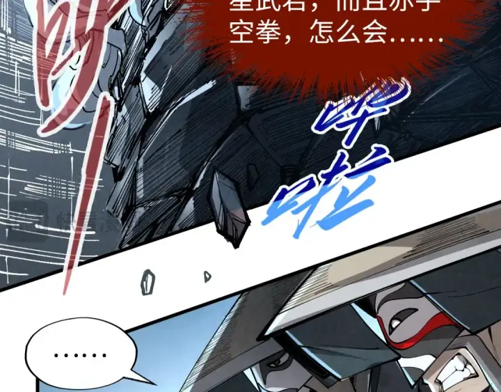 漫画《这一世我要当至尊》第224话 天地印第99张图