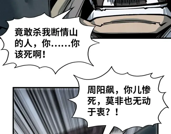 漫画《这一世我要当至尊》第225话 挥手镇压第101张图