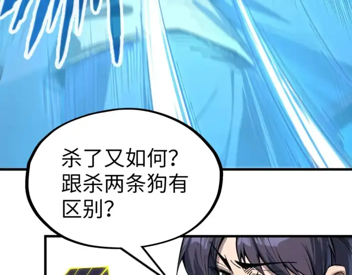 漫画《这一世我要当至尊》第225话 挥手镇压第106张图