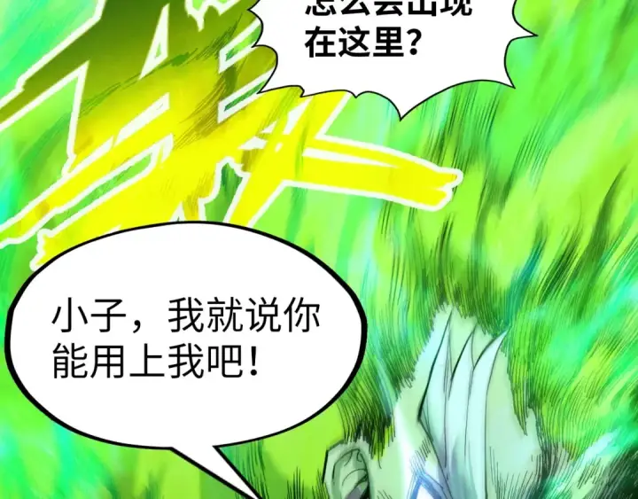 漫画《这一世我要当至尊》第225话 挥手镇压第116张图