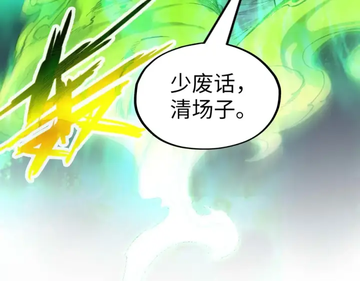 漫画《这一世我要当至尊》第225话 挥手镇压第119张图
