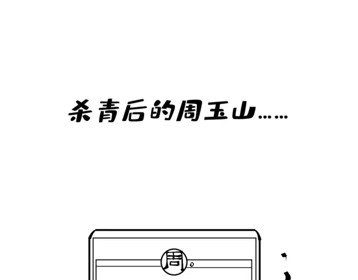 漫画《这一世我要当至尊》第225话 挥手镇压第122张图