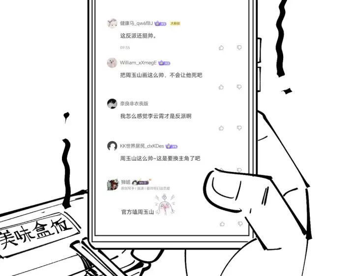 漫画《这一世我要当至尊》第225话 挥手镇压第123张图