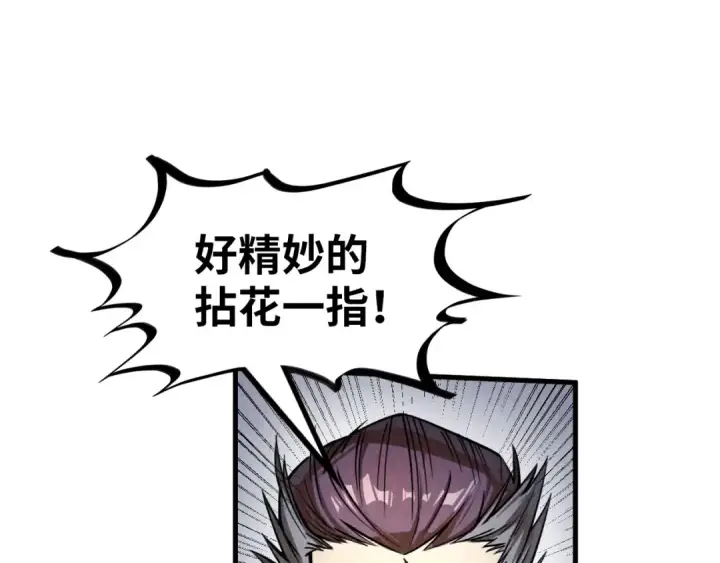 漫画《这一世我要当至尊》第225话 挥手镇压第15张图