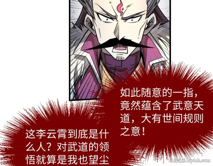 漫画《这一世我要当至尊》第225话 挥手镇压第16张图