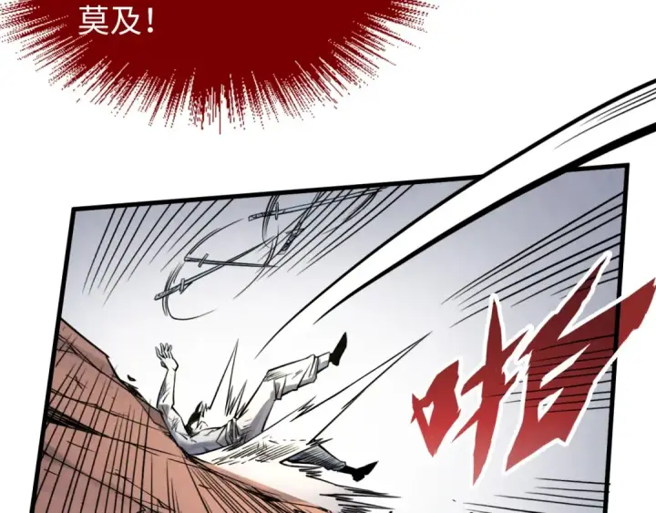 漫画《这一世我要当至尊》第225话 挥手镇压第17张图
