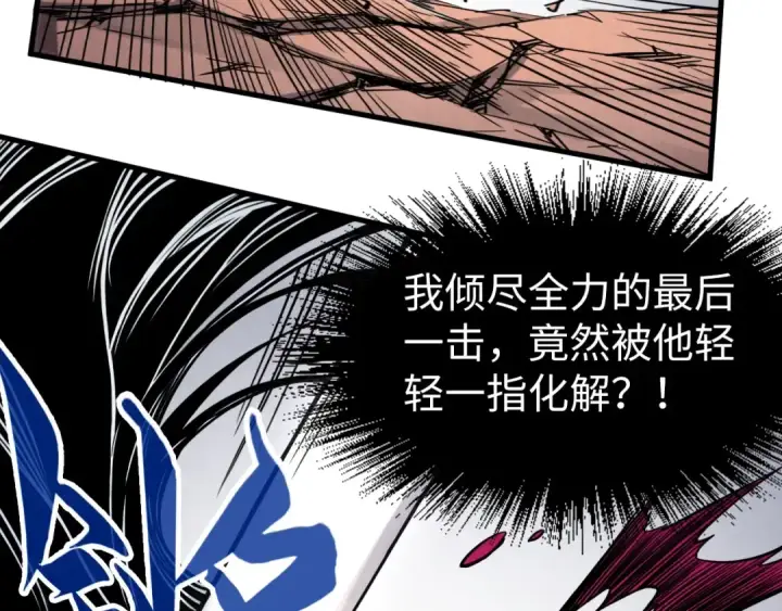 漫画《这一世我要当至尊》第225话 挥手镇压第18张图
