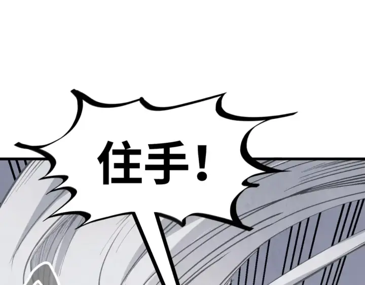 漫画《这一世我要当至尊》第225话 挥手镇压第29张图