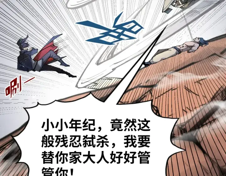漫画《这一世我要当至尊》第225话 挥手镇压第31张图