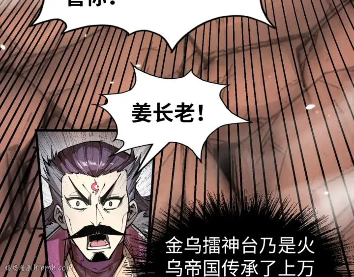 漫画《这一世我要当至尊》第225话 挥手镇压第32张图