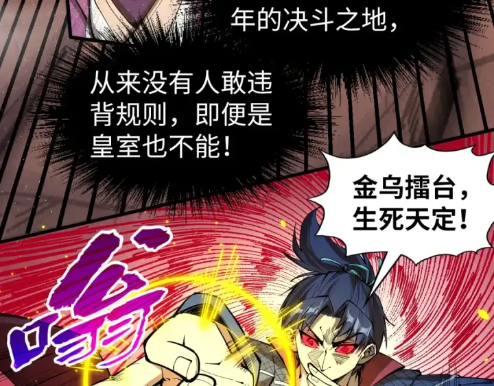 漫画《这一世我要当至尊》第225话 挥手镇压第33张图