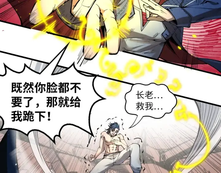 漫画《这一世我要当至尊》第225话 挥手镇压第34张图