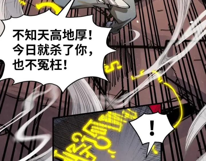 漫画《这一世我要当至尊》第225话 挥手镇压第36张图