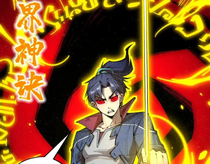 漫画《这一世我要当至尊》第225话 挥手镇压第44张图
