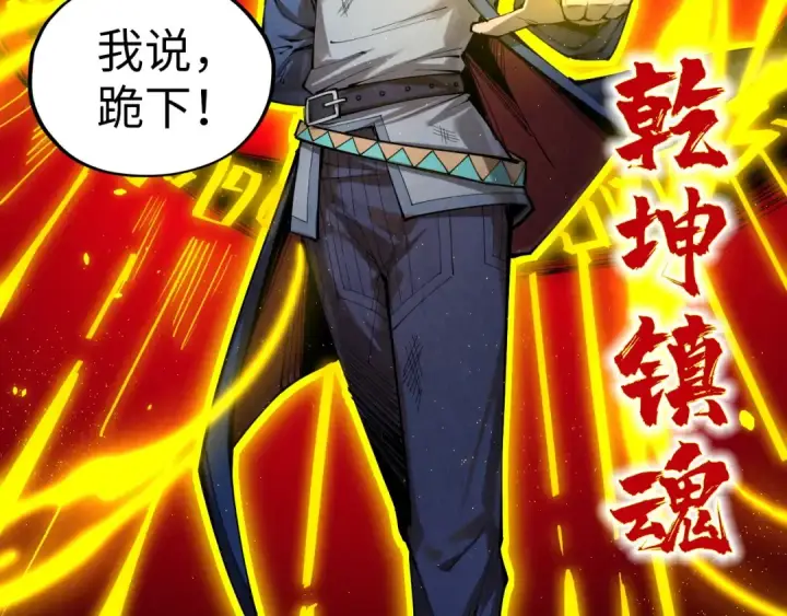 漫画《这一世我要当至尊》第225话 挥手镇压第45张图