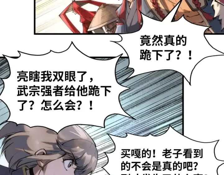 漫画《这一世我要当至尊》第225话 挥手镇压第54张图