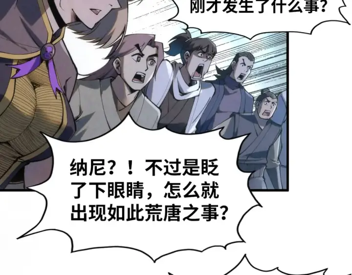 漫画《这一世我要当至尊》第225话 挥手镇压第55张图