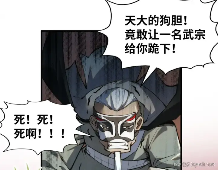 漫画《这一世我要当至尊》第225话 挥手镇压第56张图