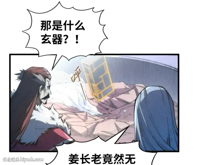 漫画《这一世我要当至尊》第225话 挥手镇压第80张图