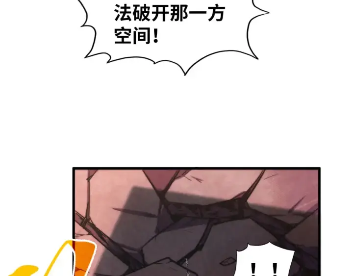漫画《这一世我要当至尊》第225话 挥手镇压第81张图
