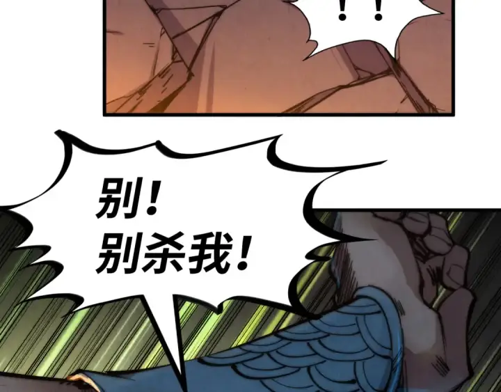 漫画《这一世我要当至尊》第225话 挥手镇压第83张图