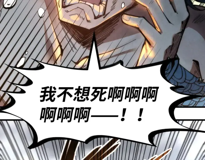 漫画《这一世我要当至尊》第225话 挥手镇压第85张图