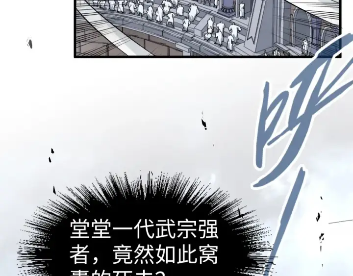 漫画《这一世我要当至尊》第225话 挥手镇压第93张图