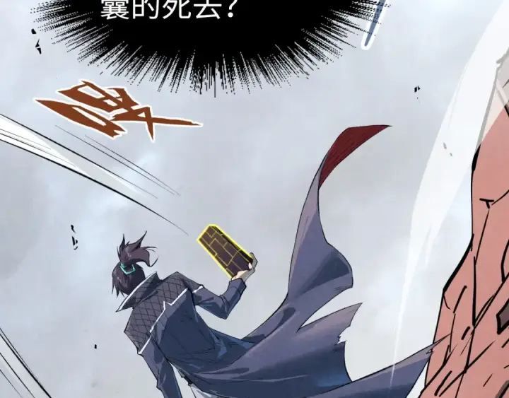 漫画《这一世我要当至尊》第225话 挥手镇压第94张图