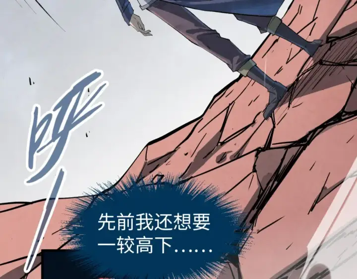漫画《这一世我要当至尊》第225话 挥手镇压第95张图