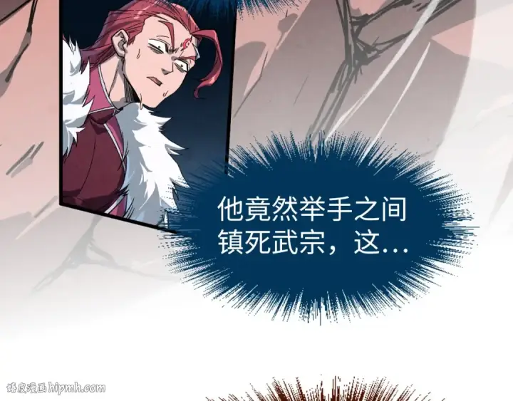 漫画《这一世我要当至尊》第225话 挥手镇压第96张图