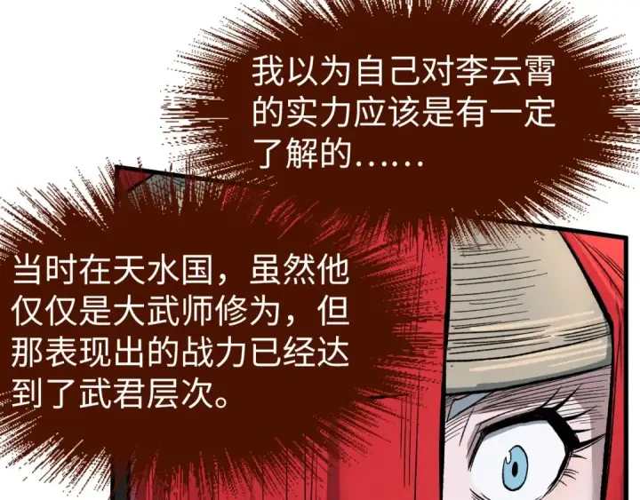 漫画《这一世我要当至尊》第225话 挥手镇压第97张图