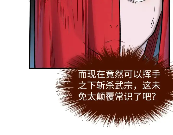 漫画《这一世我要当至尊》第225话 挥手镇压第98张图