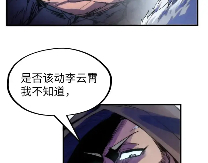 漫画《这一世我要当至尊》第226话 让冷星波来咬我啊！第100张图