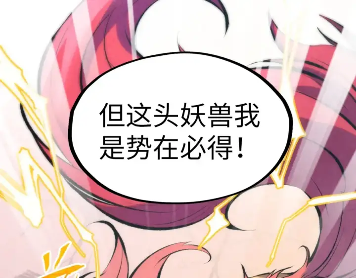 漫画《这一世我要当至尊》第226话 让冷星波来咬我啊！第102张图