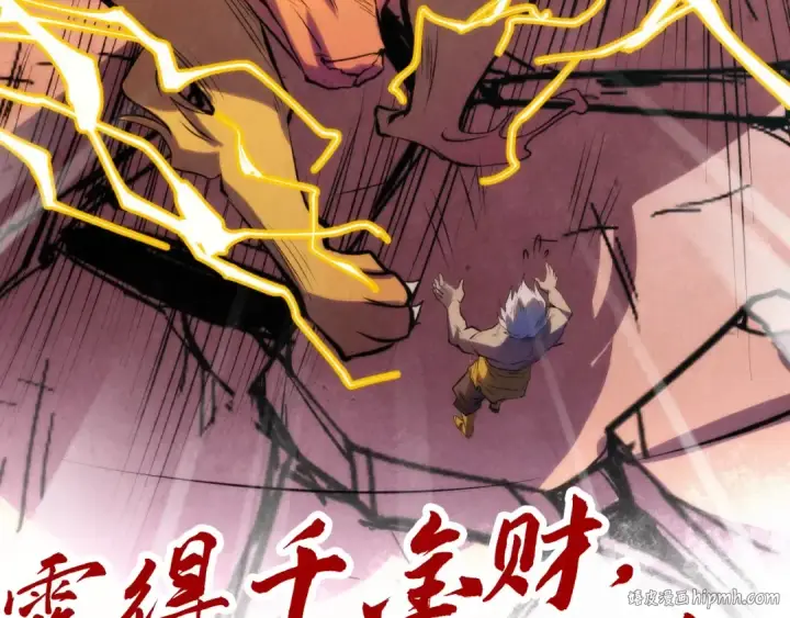 漫画《这一世我要当至尊》第226话 让冷星波来咬我啊！第104张图